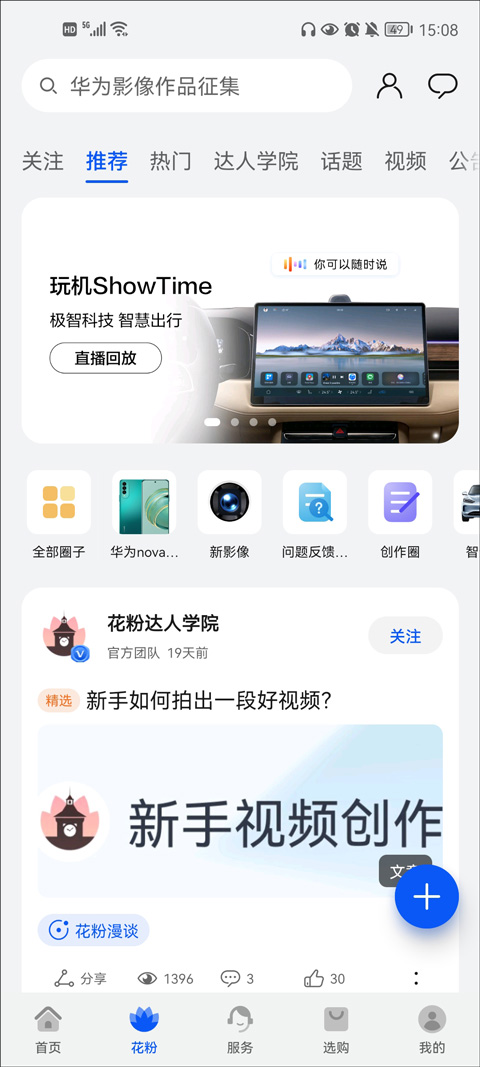 我的华为app最新版本2024 v14.1.9.300安卓版插图6 我的华为app最新版本2024 v14.1.9.300安卓版插图6