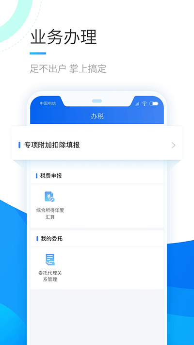 个人所得税app苹果版 v2.0.8ios版插图1 个人所得税app苹果版 v2.0.8ios版插图1