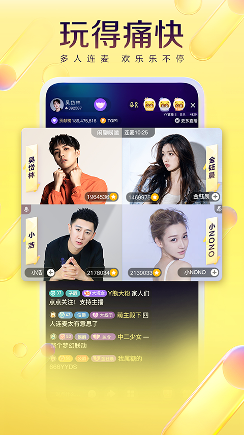 YY直播苹果版插图2