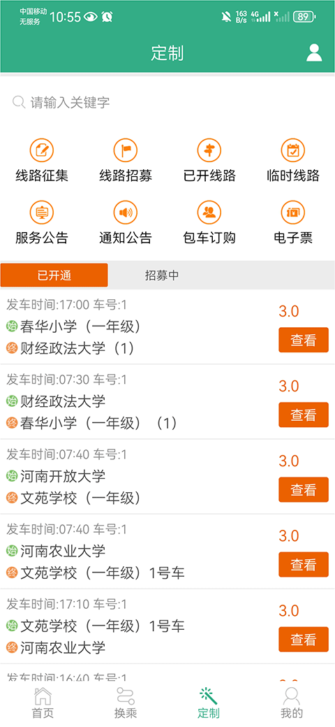 郑州行苹果版 v2.5.22插图1 郑州行苹果版 v2.5.22插图1