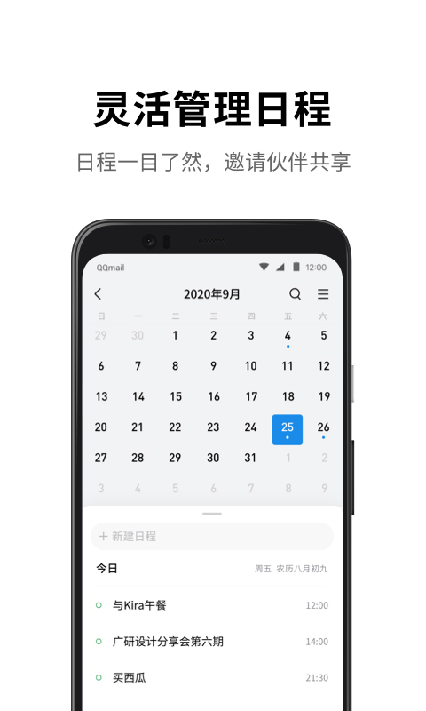qq邮箱苹果手机版 v6.5.6官方版插图1
