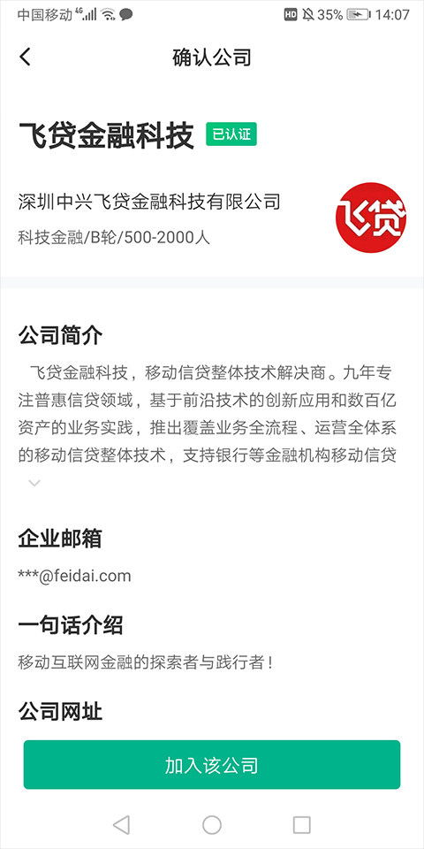 拉勾招聘苹果版 v8.25.0官方版插图7