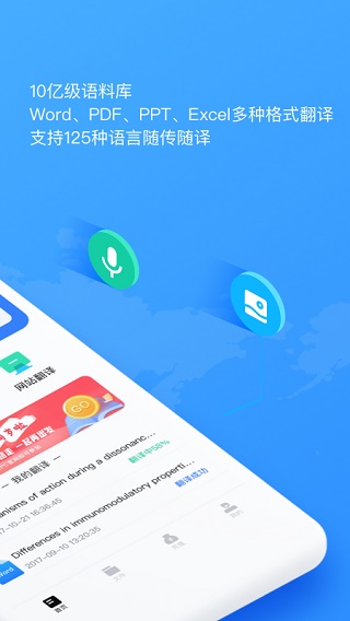 翻译狗ios版 v7.2.3官方版插图1