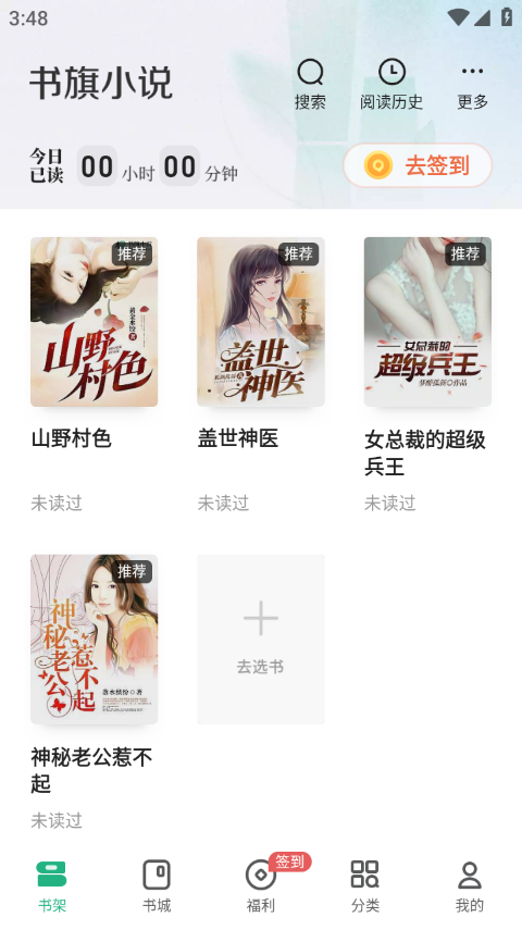 书旗小说苹果版 v5.2.8官方版插图4