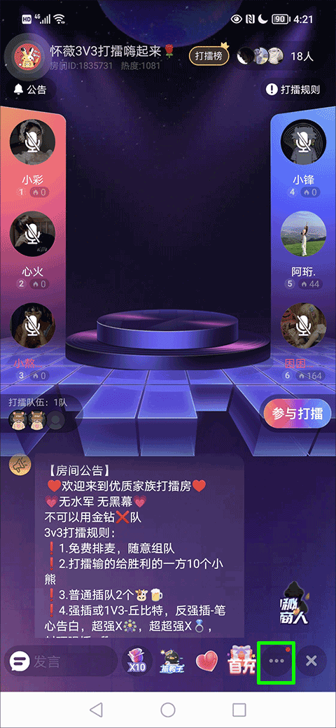 撕歌skr官方版 v5.44.3安卓版插图5 撕歌skr官方版 v5.44.3安卓版插图5