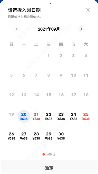 北京环球度假区苹果版 v3.7.1插图9