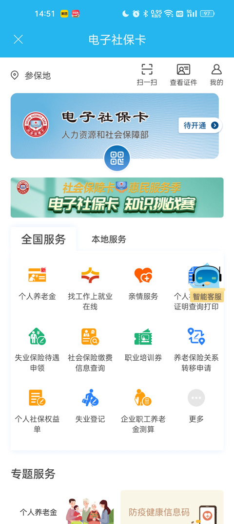 广东人社苹果版 v4.4.66官方版插图7