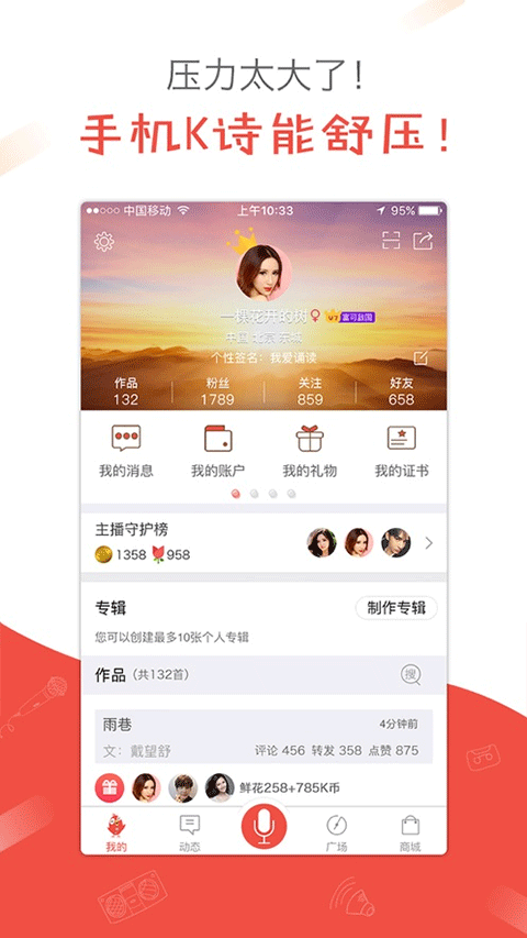 全民k诗苹果版 v2.6.2插图4 全民k诗苹果版 v2.6.2插图4