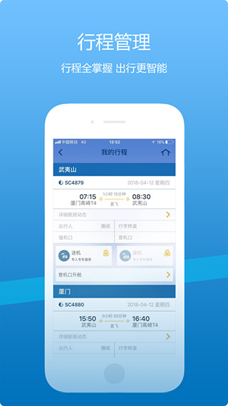 山航掌尚飞app苹果版 v4.23.0ios版插图1