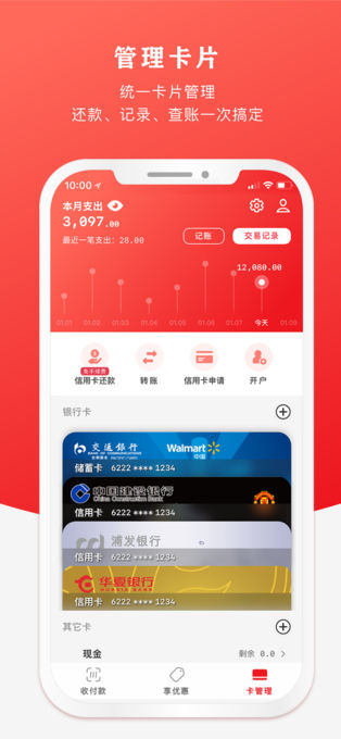 云闪付ios版 v10.1.0插图1 云闪付ios版 v10.1.0插图1