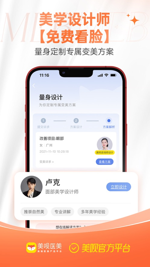 美呗医美苹果版 v11.2.0ios版插图3 美呗医美苹果版 v11.2.0ios版插图3
