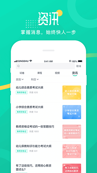 青书学堂ios版插图3 青书学堂ios版插图3