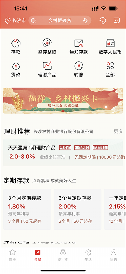 湖南农信手机银行ios版本 v3.2.4官方版插图1