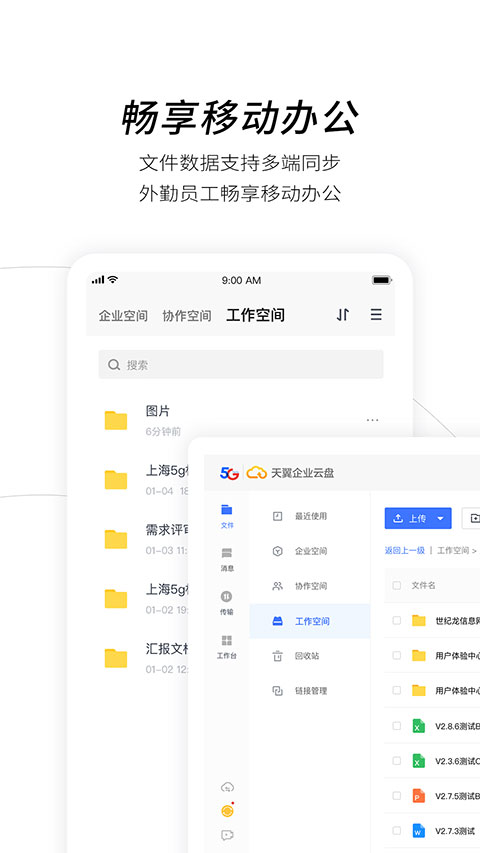 天翼企业云盘苹果版 v3.15.0官方版插图3 天翼企业云盘苹果版 v3.15.0官方版插图3