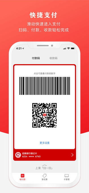 云闪付ios版 v10.1.0插图4 云闪付ios版 v10.1.0插图4