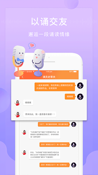 为你诵读ios版 v6.1.35官方版插图4 为你诵读ios版 v6.1.35官方版插图4