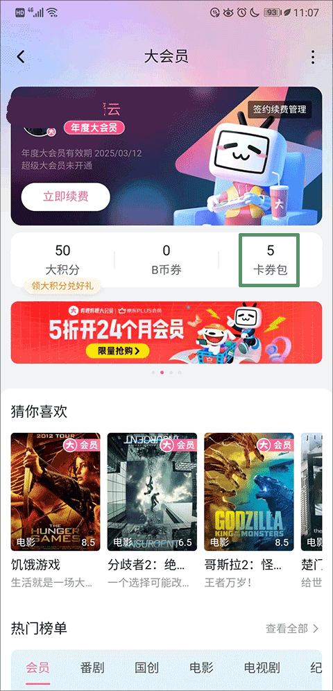 哔哩哔哩苹果版 v8.4.0官方版插图12