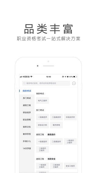 环球网校苹果版 v7.8.0插图3 环球网校苹果版 v7.8.0插图3
