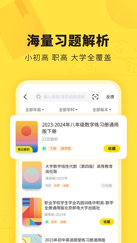 快对作业苹果版 v6.30.0插图3 快对作业苹果版 v6.30.0插图3