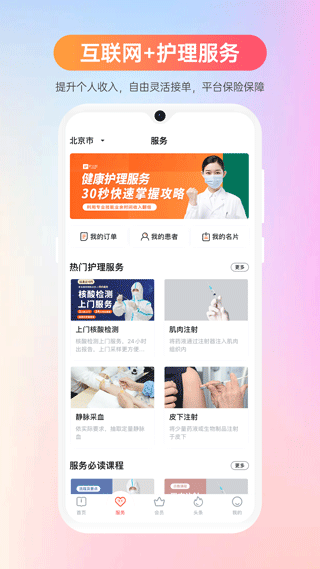 护士加ios版 v5.9.8官方版插图4 护士加ios版 v5.9.8官方版插图4