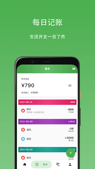 心情日记本官方版 v13.0.0安卓版插图1