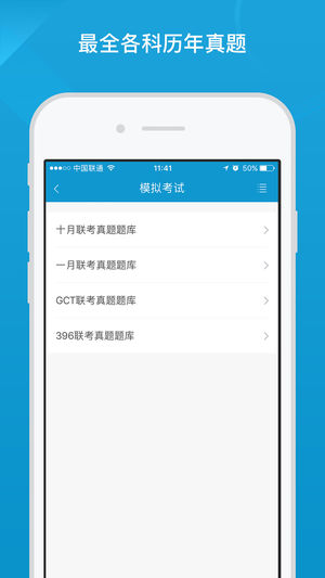 MBA大师ios版 v5.37.0插图2 MBA大师ios版 v5.37.0插图2