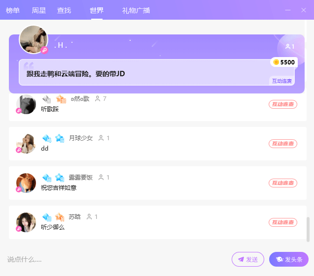 氧气语音电脑版 v12.23.0.10060官方版插图6