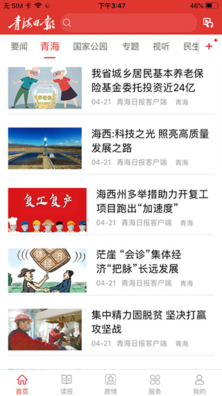 青海观察ios版 v3.0.3苹果版插图1