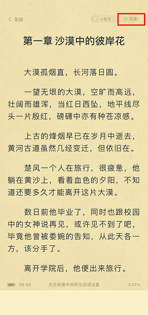 淘小说苹果版 v2.8.6插图6