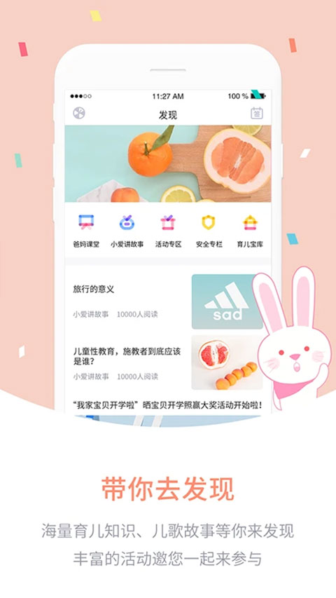 爱维宝贝ios版本 v6.4.116插图3