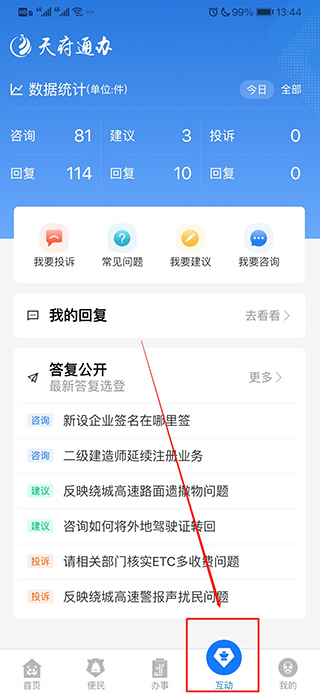 天府通办苹果版插图11 天府通办苹果版插图11