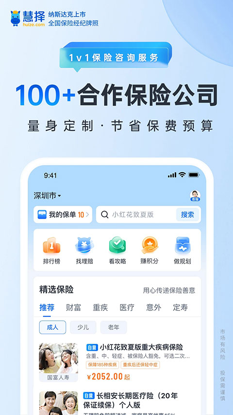 慧择保险ios版 v8.3.6官方版插图2 慧择保险ios版 v8.3.6官方版插图2