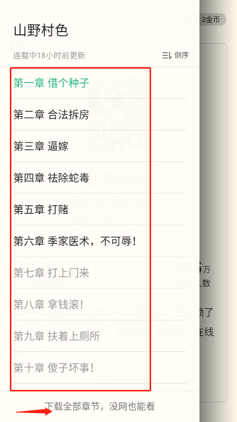 书旗小说苹果版 v5.2.8官方版插图7