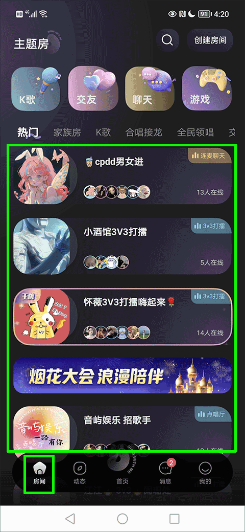撕歌skr官方版 v5.44.3安卓版插图4 撕歌skr官方版 v5.44.3安卓版插图4