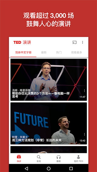 ted官方app v7.5.49安卓版-寒山客