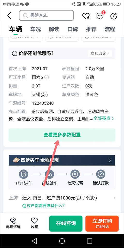 瓜子二手车苹果手机版 v10.7.0官方版插图10