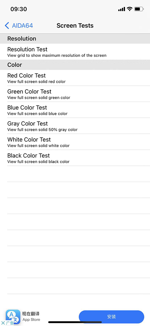 AIDA64苹果版 v1.61插图3 AIDA64苹果版 v1.61插图3