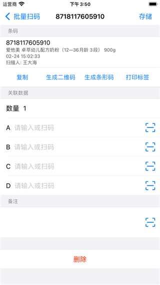 诺动条码苹果手机版 v2.50.2官方版-寒衣客