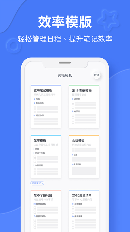 有道云笔记苹果版 v7.5.200官方版插图3