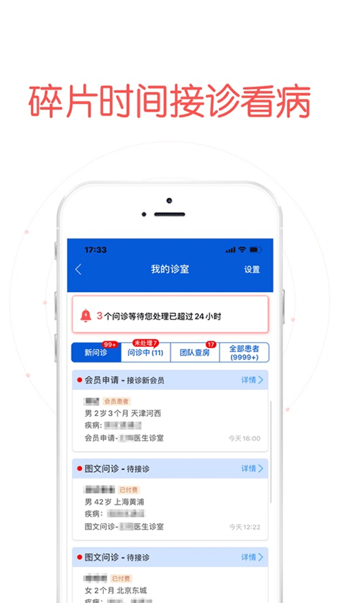 好大夫在线医生版ios版 v8.5.7插图1 好大夫在线医生版ios版 v8.5.7插图1
