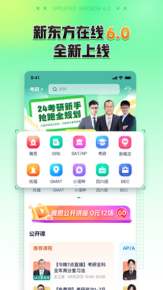 新东方在线苹果手机版 v7.4.9插图3 新东方在线苹果手机版 v7.4.9插图3