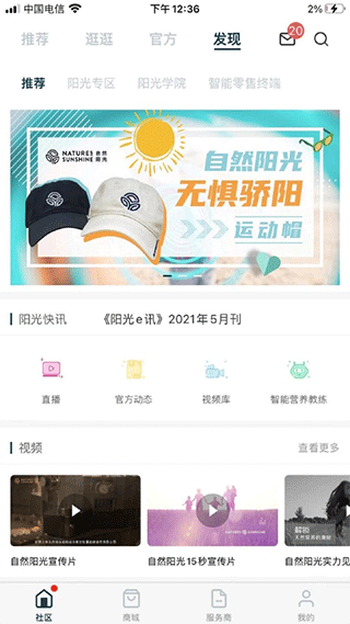 自然阳光ios版 v7.2.2苹果版插图2