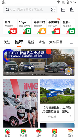 太平洋汽车苹果版插图4