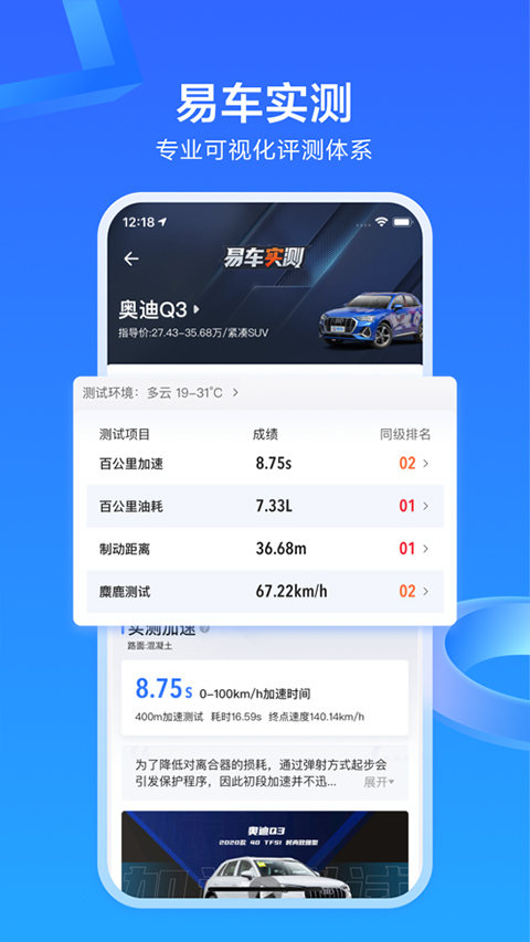 易车app苹果版 v11.19.0官方版插图4 易车app苹果版 v11.19.0官方版插图4