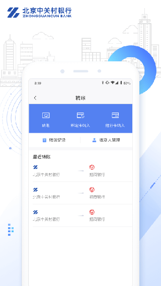 中关村银行苹果版 v4.3.3插图2 中关村银行苹果版 v4.3.3插图2