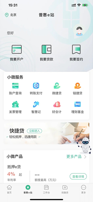 农行企业掌银苹果版插图1