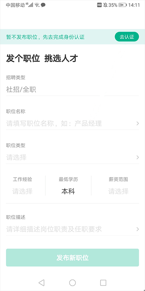 拉勾招聘苹果版 v8.25.0官方版插图3