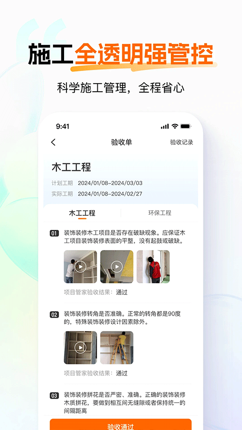 百安居ios版 v8.9.1插图3