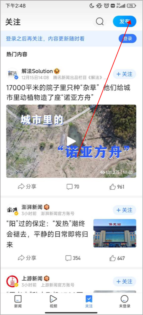 腾讯新闻苹果版 v7.4.72官方版插图6