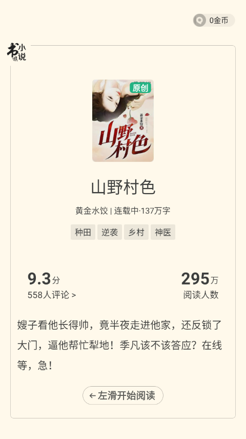 书旗小说苹果版 v5.2.8官方版插图5